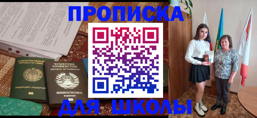 регистрация для школы в Новой Ляле